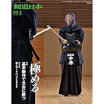 月刊剣道日本 2025年4月号 | 株式会社剣道日本 |本 | 通販 | Amazon